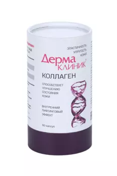 Коллаген ДермаКлиник 0,4 г, 60 шт, капсулы