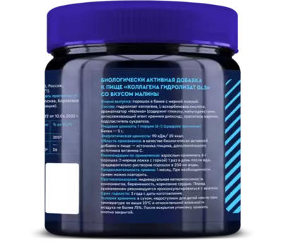 Коллаген гидролизат GLS, 180 г, порошок со вкусом малины