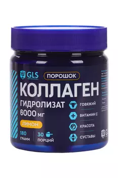 Коллаген гидролизат GLS, 180 г, порошок со вкусом лимона