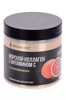Коллаген морской с витамином C AWOCHACTIVE красный апельсин, 150 г