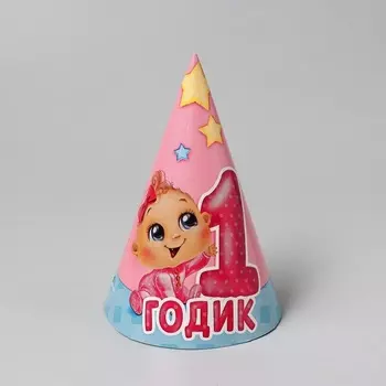 Колпак Страна Карнавалия бумажный «1 годик», малышка, набор 6 шт