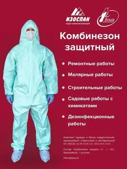 Комбинезон рабочий SMS бирюзовый р.56-58