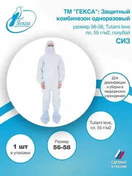 Комбинезон защитный Tutami leve пл.55 голубой (СИЗ) р.56-58