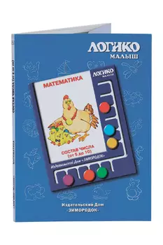 Комплект карточек к планшету Логико-малыш математика состав числа от 5 до 10