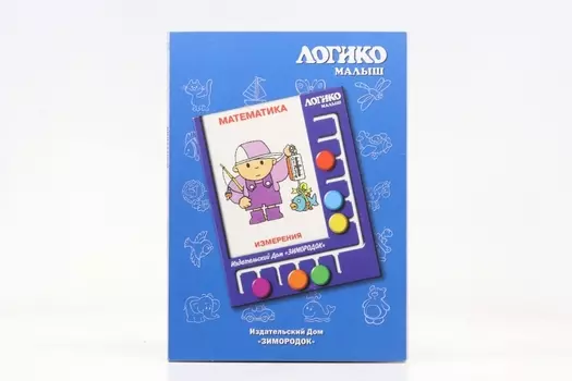 Комплект карточек к планшету Логико-малыш математика измерения
