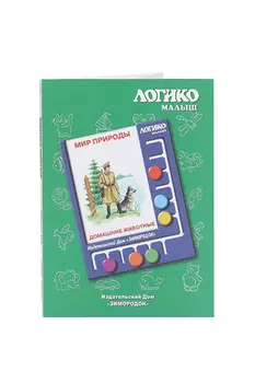 Комплект карточек к планшету Логико-малыш мир природы домашние животные