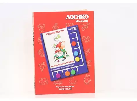 Комплект карточек к планшету Логико-малыш психология на земле и под землей