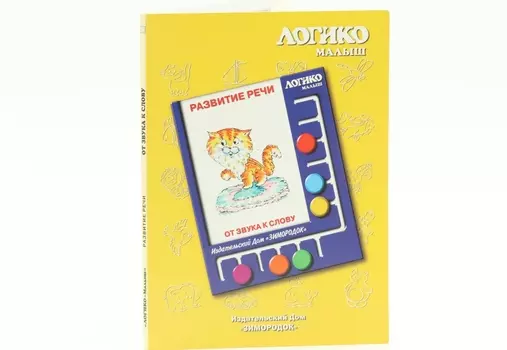 Комплект карточек к планшету Логико-малыш развитие речи от звука к слову