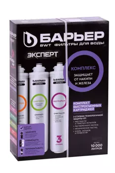 Комплект картриджей под мойку Барьер эксперт жестк железо защищ от накипи/железа 3 шт