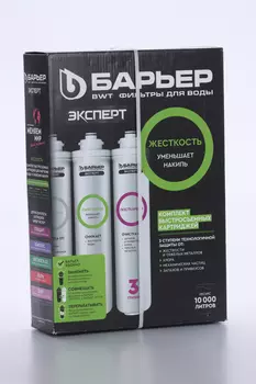 Комплект картриджей под мойку Барьер эксперт жесткость уменьшает накипь 3 шт