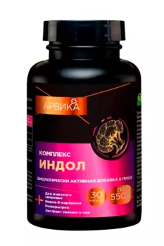 Комплекс Индол д/женского здоровья Арвика, 30 шт, капсулы