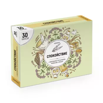 Комплекс Спокойствие с валерианой пустырником мелиссой и хмелем, 30 шт, капсулы