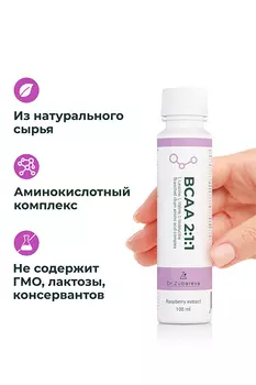 Комплексная пищевая добавка DR.ZUBAREVA BCAA 2:1:1 напиток со вкусом малина, 100 мл