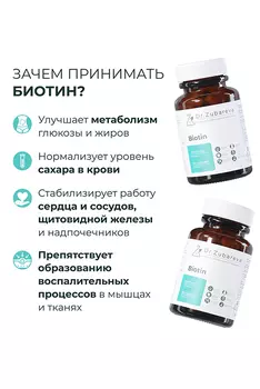 Комплексная пищевая добавка DR. ZUBAREVA, "Биотин/Biotin", 5000 mcg, 60 капсул