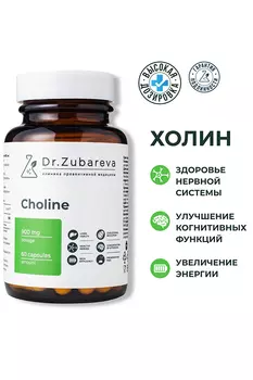 Комплексная пищевая добавка DR. ZUBAREVA, "Холин/Cholin" 900 mg , 60 капсул