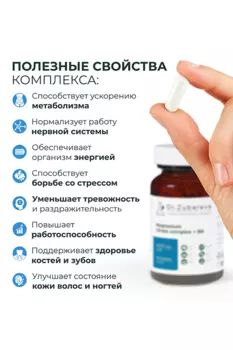 Комплексная пищевая добавка Dr. Zubareva Магний цитрат 400 mg + B6 25 mg 60 капсул