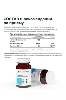 Комплексная пищевая добавка Dr. Zubareva Магний хелат 400 mg + B6 400/25 mg 60 капсул