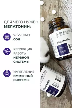 Комплексная пищевая добавка Dr. Zubareva Мелатонин 3 мг, 90 таблеток