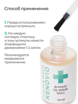 Комплексное косметическое масло RENOVIO для ногтей с антиоксидантным действием, цвет прозрачный, 10