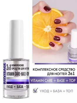 Комплексное средство для ногтей LUXVISAGE 3 в 1 VITAMIN CARE + BASE + TOP 9г
