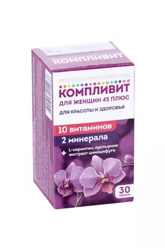 Компливит для женщин 45 плюс, 30 шт, таблетки покрытые пленочной оболочкой БАД