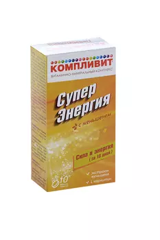 Компливит СуперЭнергия, 10 шт, таблетки шипучие