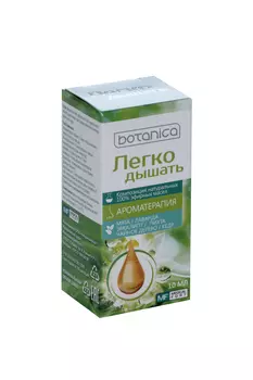 Композиция BOTANICA эфирных масел Легко дышать, 10 мл