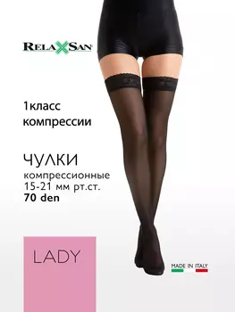 Компрессионные чулки 1 класс Relaxsan LADY (арт. 960A) с массажной стелькой, цвет черный, размер 2