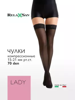 Компрессионные чулки 1 класс Relaxsan LADY (арт. 960A) с массажной стелькой, цвет черный, размер 4