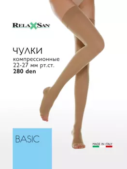 Компрессионные чулки Relaxsan BASIC 280 den c открытым носком (арт. 1470S). цвет телесный, размер 3
