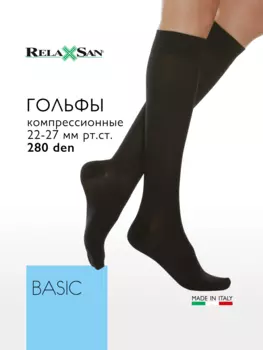 Компрессионные гольфы 2 класс Relaxsan BASIC 280 den (арт. 950), цвет черный, размер 3