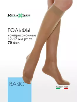 Компрессионные гольфы Relaxsan BASIC 70 den (арт.750), цвет телесный, размер 2
