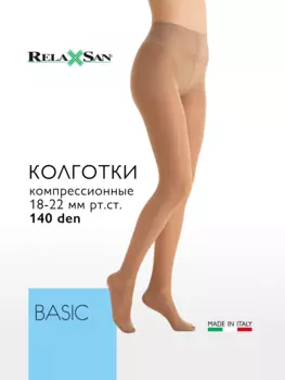 Компрессионные колготки 1 класс Relaxsan BASIC 140 den (арт. 880), цвет телесный, размер 3