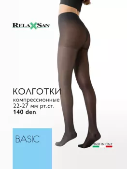 Компрессионные колготки 2 класс Relaxsan BASIC 140 den Plus (арт. 880P)