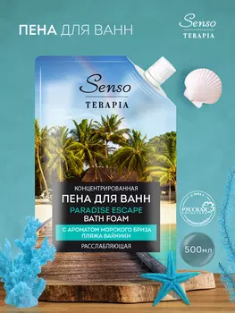 Концентрированная пена для ванн PARADISE ESCAPE расслабляющая, 500 мл дой-пак
