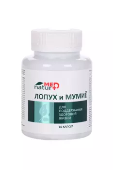 Концентрированный пищевой продукт Лопух и мумие Naturmed, 60 шт, капсулы
