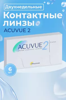 Контактные линзы ACUVUE 2 6 линз R 8.7 D -6.50