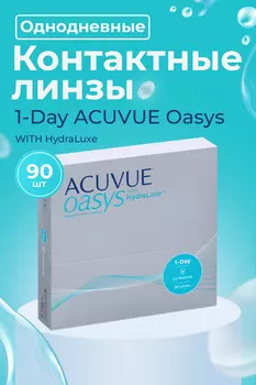 Контактные линзы ACUVUE Oasys with hydraluxe 90 линз R 8.5 D -4.50