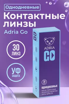 Контактные линзы Adria Go однодневные/прозрачные/гидрогелевые -6.00/14.2/8.6, 30 шт