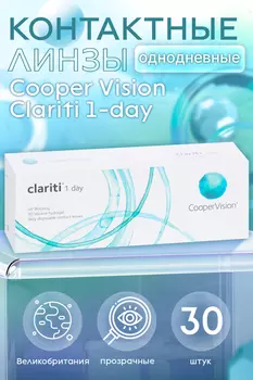 Контактные линзы Cooper Vision Clariti 1-day D -3.75 R 8.6, 30 шт