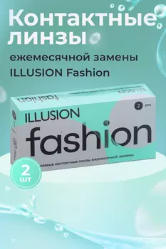 Контактные линзы ILLUSION fashion -5.25/14.2/8.6, 2 шт