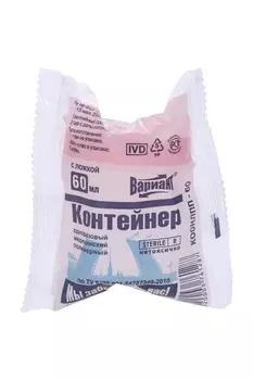 Контейнер однораз/мед/полимер/стерил с ложкой д/анализов, 60 мл, (15362)