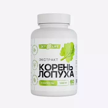 Корень лопуха экстракт, 60 капсул, Jetlife