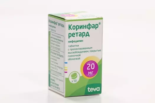 Коринфар ретард 20 мг, 50 шт, таблетки пролонгированного действия покрытые пленочной оболочкой