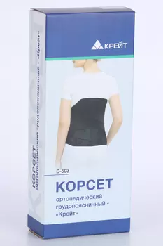 Корсет Крейт Б-503 ортопед грудопоясничный р 4