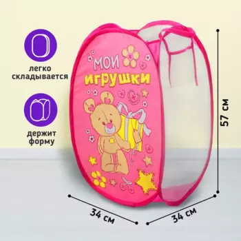 Корзина Школа талантов д/игрушек Мои игрушки с ручками, 34х34х57 см