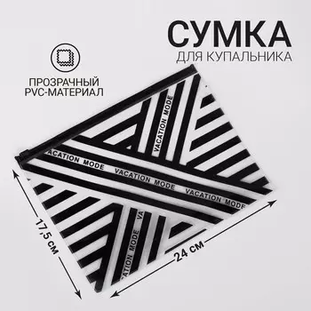 Косметичка NAZAMOK д/купальника Vacation mode