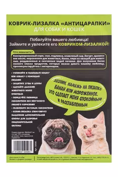 Коврик Антицарапки д/собак/кошек лизательный 20х20х0,7 см желтый