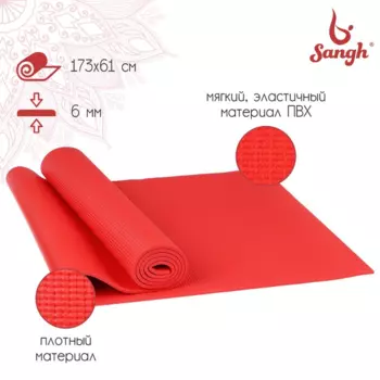 Коврик Sangh д/йоги 173х61х0,6 см цвет красный