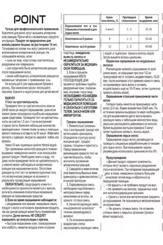 Краска для волос POINT. Промо набор для проф.прим., тон №8.5, Блондин красный + 6% оксид, 100/100мл